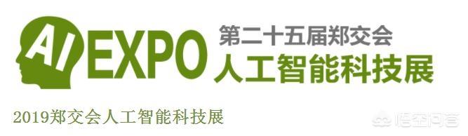 10月有哪些人工智能展览会？