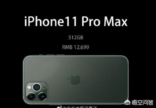 苹果新品溢价严重你还会买吗，12699元买iPhone 11 Pro Max值吗