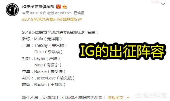 IG官宣s9世界赛出征名单,头铁教练下课,但双上单轮换让粉丝无奈,对此你怎么看？