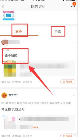 淘宝怎么评论，淘宝里怎么找到自己的评价？