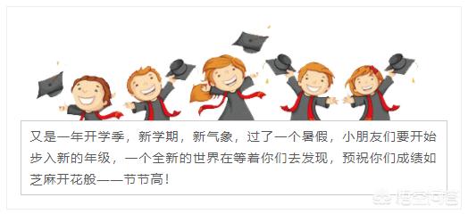 开学季的微信公众号怎么排版会显得高大上呢