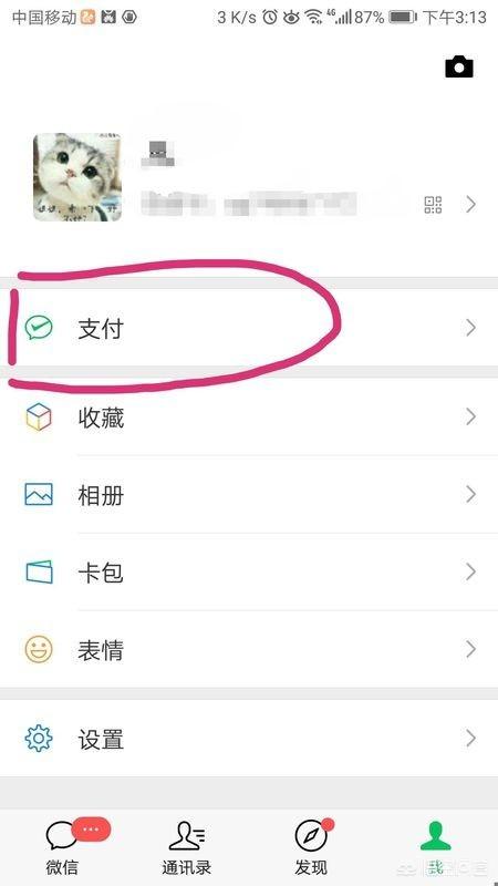 微信怎么设置语音收款？