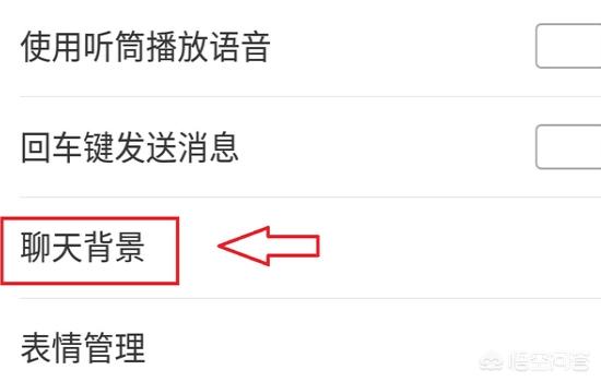 微信聊天壁纸:微信如何更换聊天背景图片？