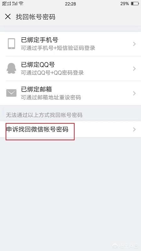 怎样才能找回微信:删除了的微信该如何找回？