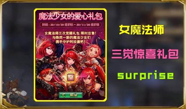 DNF：女魔法师三觉惊喜礼包,送像素头和雪人装扮！如何评价？