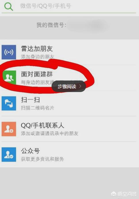 微信怎么建群:手机微信如何不加好友面对面的建群