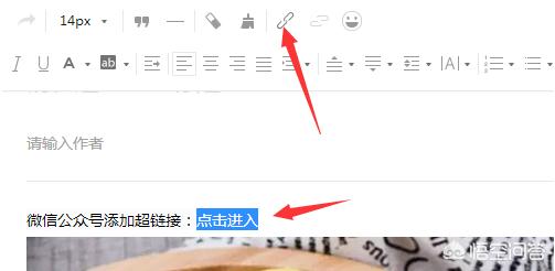 公众号导航加外链地址:怎么在公众号文章里插入超链接？