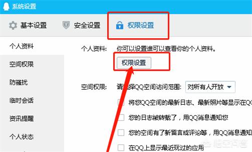 QQ个人资料中性别怎样设置为空白显示？:qq性别怎么弄成秘密 第18张
