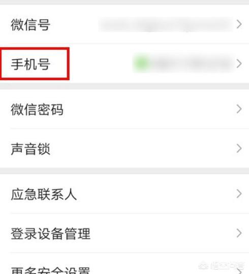 微信手机解绑:怎么解绑？是什么意思微信手机解绑？(微信怎么解除手机号)