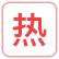 永州宠物狗交易网:急。湖南的永州和长沙火车站怎么能带仓鼠过安检？