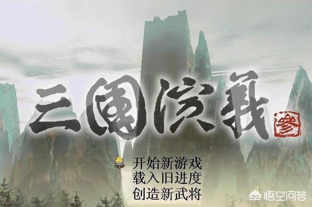 最接近模拟真实的三国游戏是什么？