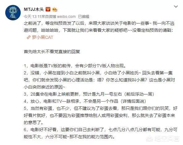 罗猫:《罗小黑战记》剧场版什么时候上线，质量可以期待吗？