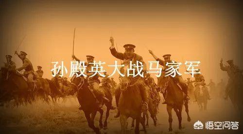 姜桂题:古有三姓家奴，现有四马拒孙，孙殿英为何能与吕布相提并论？