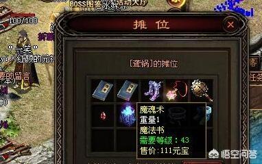 热血传奇：你爆过最贵的装备是什么卖了多少钱