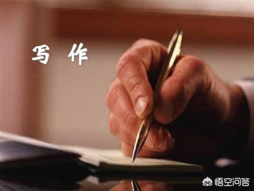 写文章的作用和目的是什么？