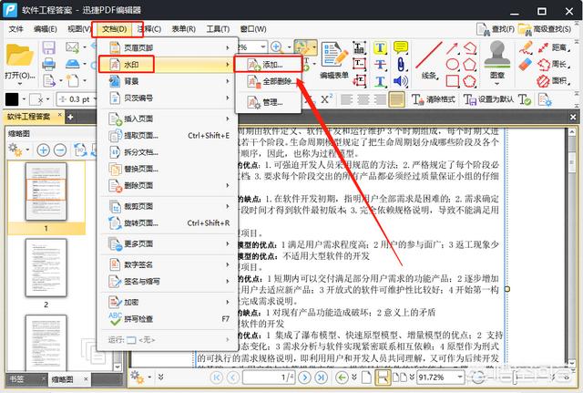 pdf编辑器怎么用:pdf编辑器免费版