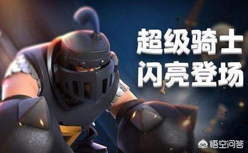 皇室战争：超骑跃击、刺客突袭,谁才是皇室传奇卡最强状态？
