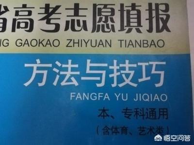 高考志愿预测,填报高考志愿技巧及方法有哪些？