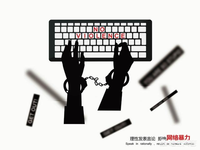 网络暴力离我们有多远？