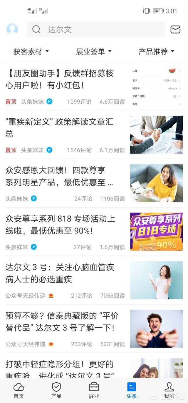 听说很多<a href=https://maguai.com/list/88-0-0.html target=_blank class=infotextkey>保险</a>代理人都用i云保做业务，真的可以赚到钱吗