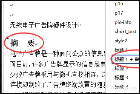 word怎样设置标题，关于word标题打印怎么设置啊？