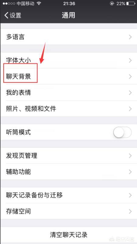如何设置微信聊天窗口的场景图