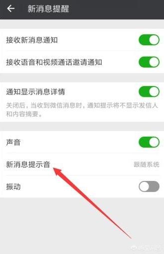 微信收款语音播报怎么设置，微信收款提示音怎么开启