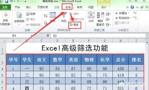 excel高级筛选怎么做,EXCEL高级筛选技巧详解？