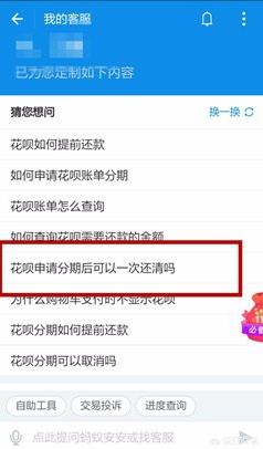 花呗分期如何提前还款,花呗分期怎么在手机上提前还清？
