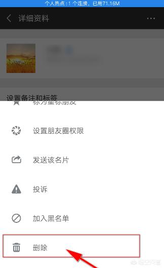 怎么清除微信把我删了的人