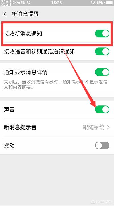 微信该怎样设置铃声？-第3张图片-9158手机教程网