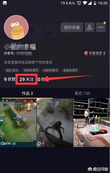 抖音怎么关注通讯录或微信中的好友