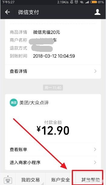 微信支付收款受限怎么解除