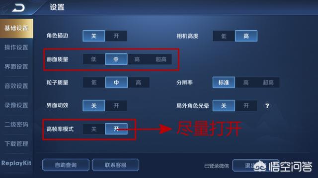 王者荣耀如何设置操作最方便？
