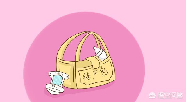 待产包必须准备,千万别准备不实用的,宝宝全家爱护,孕妈特别要对自己准备哪些？