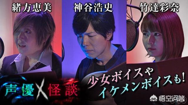 在日本的博主讲灵异事件:日本有哪些节目是请声优来讲鬼故事的？