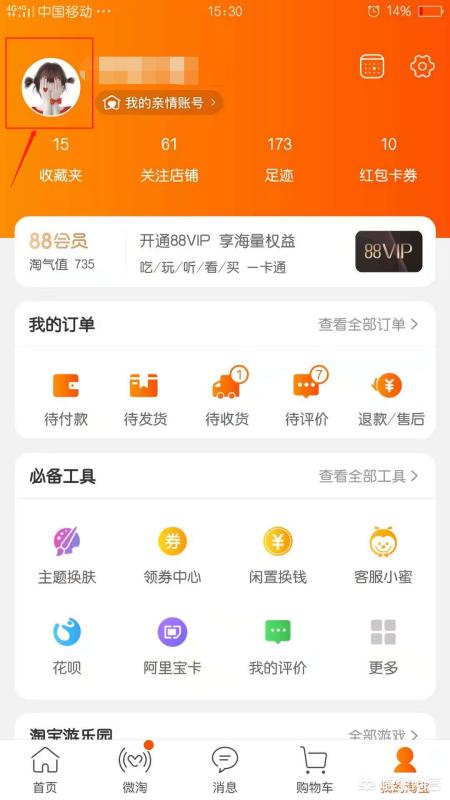 查淘宝小号,怎么查看淘宝帐号的数字ID？