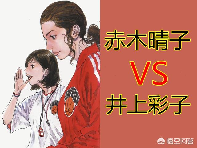 《灌篮高手》中,赤木晴子与井上彩子的篮球实力如何？
