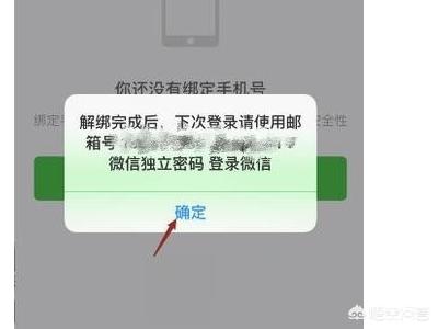 微信号怎么解绑手机号,如何解除手机号对微信号的绑定？