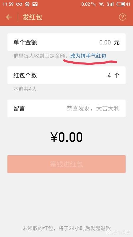 微信红包埽蕾群图片:【图文】如何在微信里给好友群发红包？