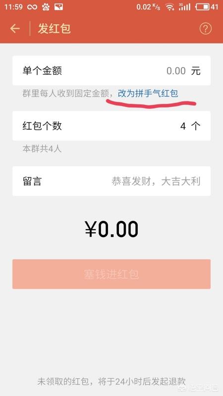 【图文】如何在微信里给好友群发红包
