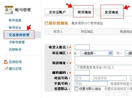 怎样设置阿里巴巴收货地址？