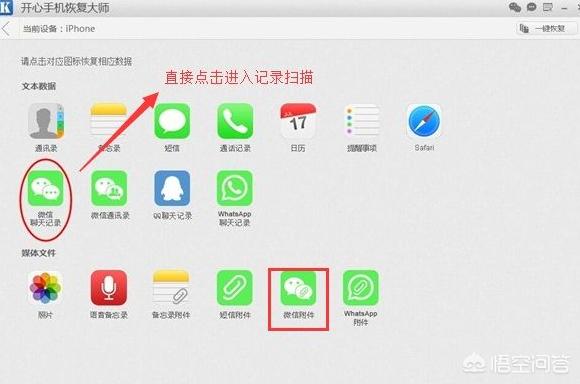 iphone微信的聊天记录和语音照片删除了怎么才能恢复