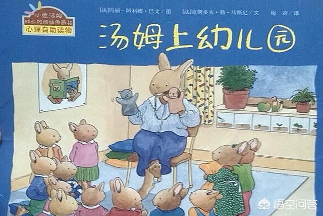 米菲的故事:孩子马上上幼儿园，有什么推荐的绘本可以看？