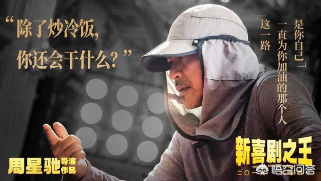 富士康质检员张全蛋:《新喜剧之王》是被低估的电影，你支持吗？