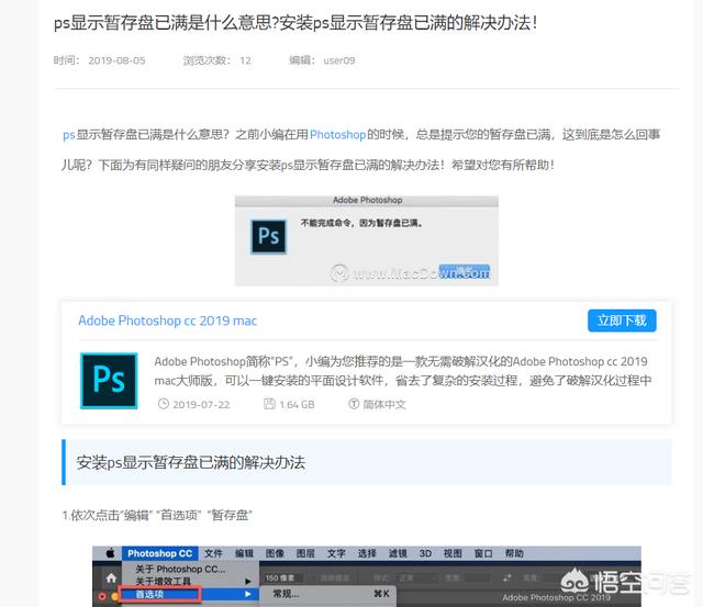 PS暂存盘明明还有很多的空间,但是还是提示已满是什么情况？
