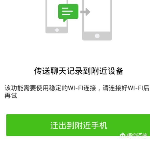 怎么将微信聊天记录从一个手机迁移到另一个手机