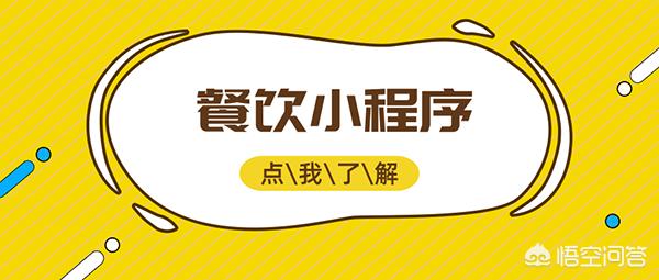餐饮点餐小程序的开发流程？