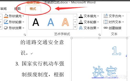 word 镜像，怎样在word中给图片添加映像效果