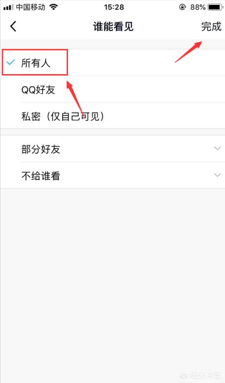 如何将QQ私密说说转为公开